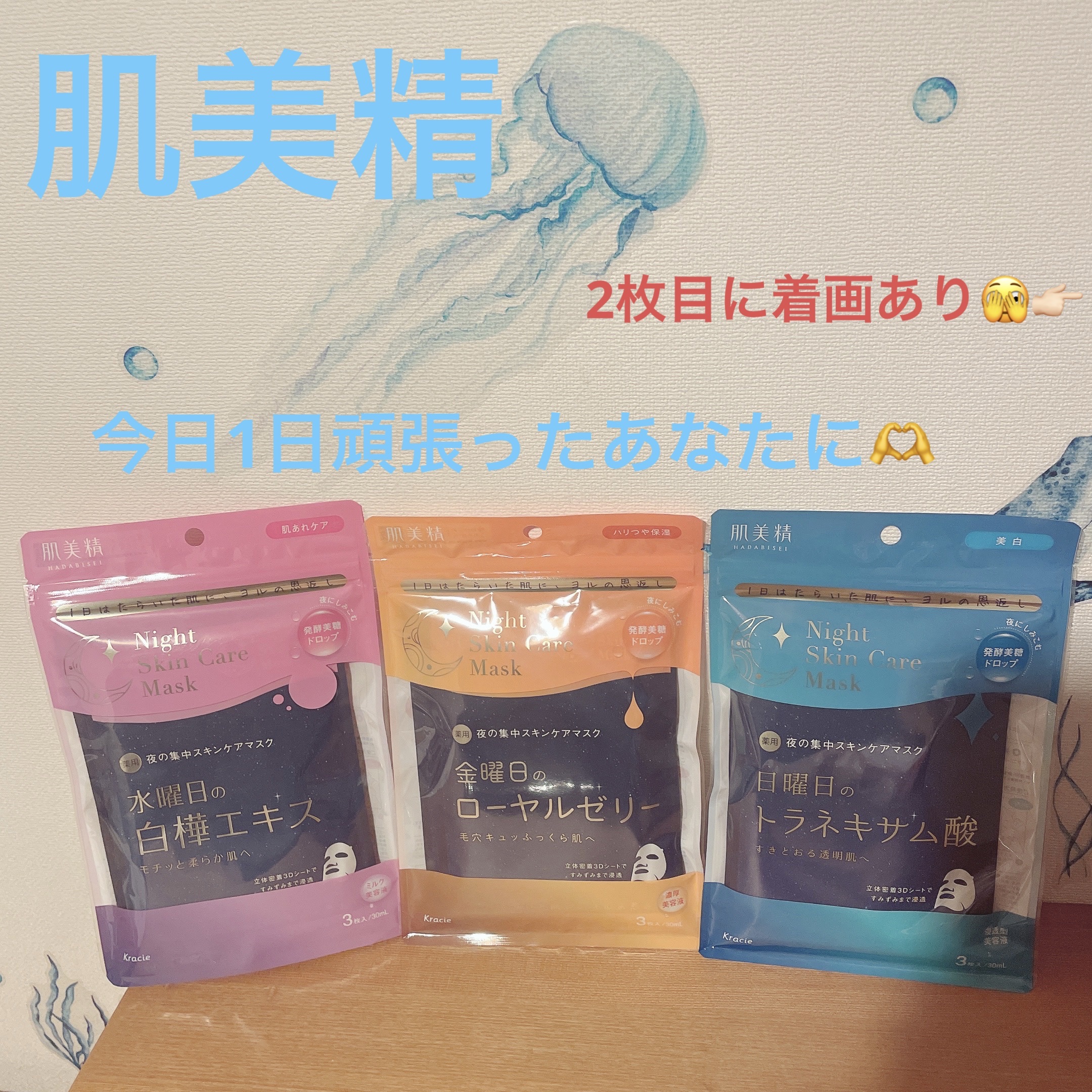 薬用金曜日のナイトスキンケアマスク[医薬部外品]/肌美精/シートマスク・パックを使ったクチコミ（1枚目）