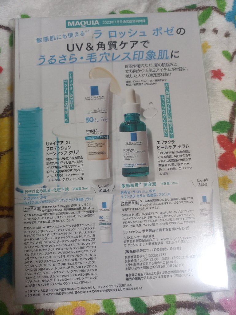 MAQUIA マキア 2023年7月号 /集英社/雑誌を使ったクチコミ（3枚目）