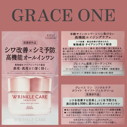 リンクルケア ホワイト モイストジェルクリーム/グレイスワン/オールインワン化粧品を使ったクチコミ(4枚目)