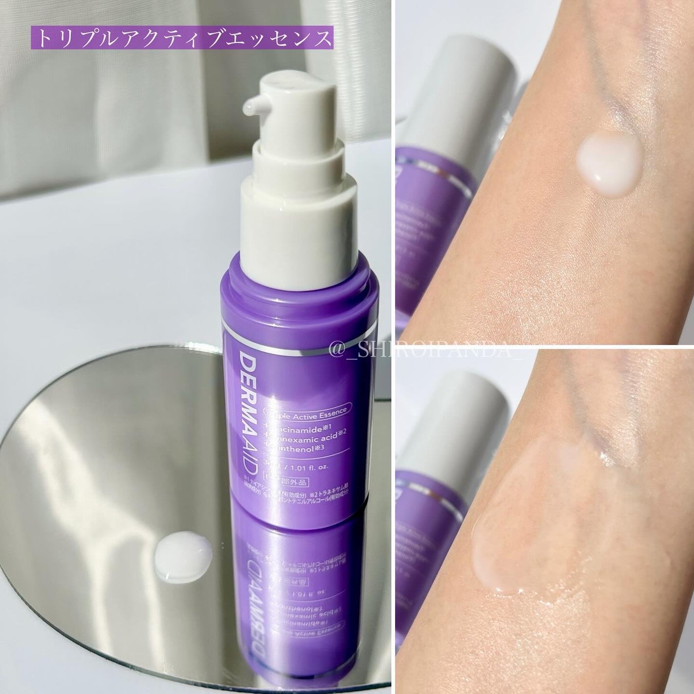 ダーマエイド トリプルアクティブローション【医薬部外品】/pdc/化粧水を使ったクチコミ(3枚目)