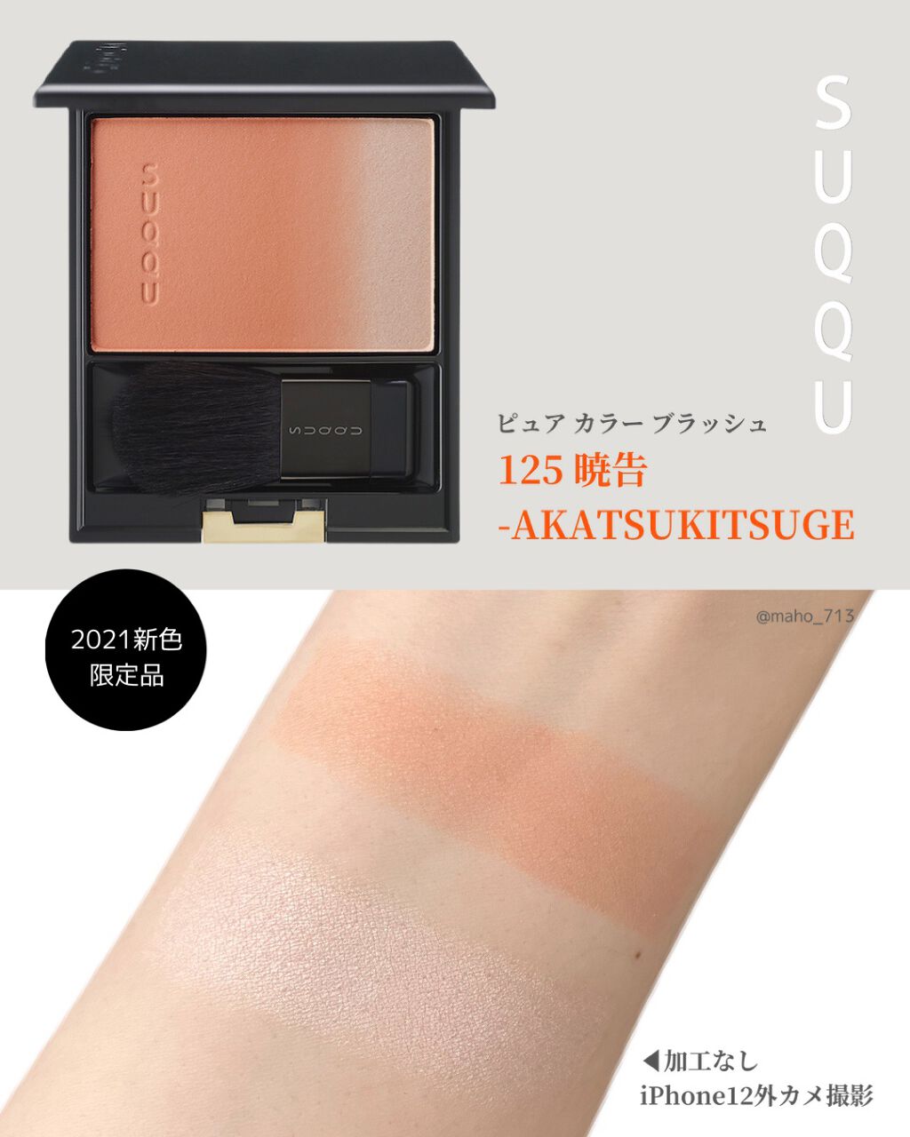 ピュア カラー ブラッシュ/SUQQU/パウダーチークを使ったクチコミ(1枚目)
