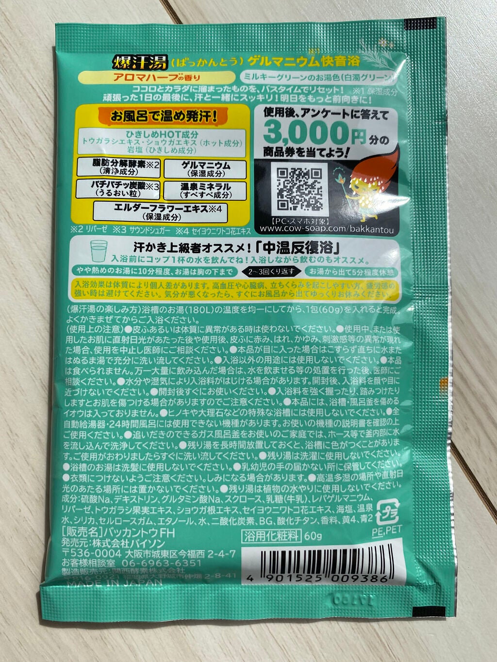 ソーダスカッシュの香り/爆汗湯/炭酸系入浴剤を使ったクチコミ(2枚目)