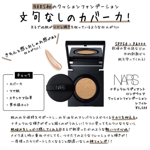 ナチュラルラディアント ロングウェア クッションファンデーション/NARS/クッションファンデーション by MARY💄