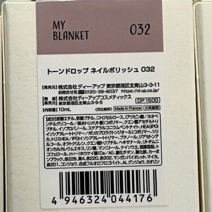 TONE DROP ネイルポリッシュ 032 My Blanket/D-UP/マニキュアの画像