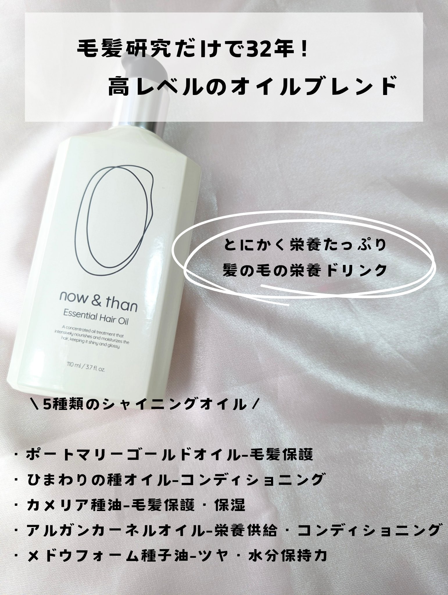 now & than（ナウアンドダン） ナウアンドダン エッセンシャルヘアオイルのクチコミ「now & than／／エッセンシャルヘアオイル


ナウダンのシャントリが大好きで
ヘアオイ.....」（2枚目）