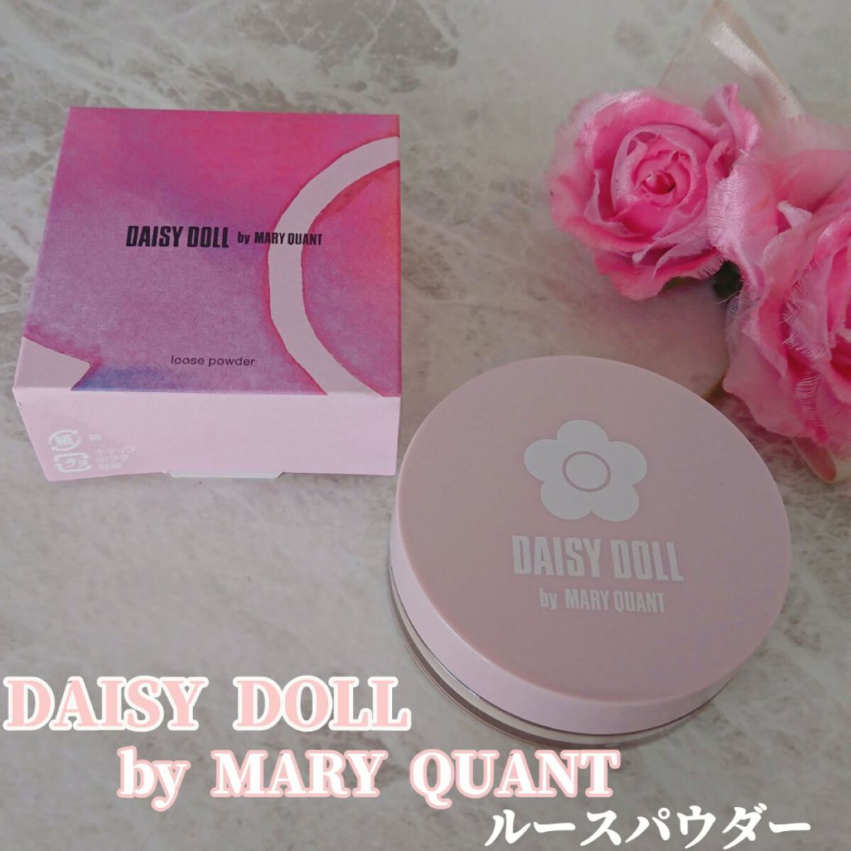 ルース パウダー/DAISY DOLL by MARY QUANT/ルースパウダーを使ったクチコミ（1枚目）