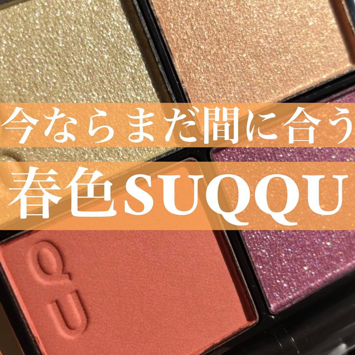シグニチャー カラー アイズ 122 春風染 -HARUKAZEZOME/SUQQU/アイシャドウパレットを使ったクチコミ（1枚目）