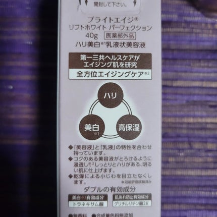 リフトホワイト パーフェクション/BRIGHTAGE/美容液を使ったクチコミ(5枚目)