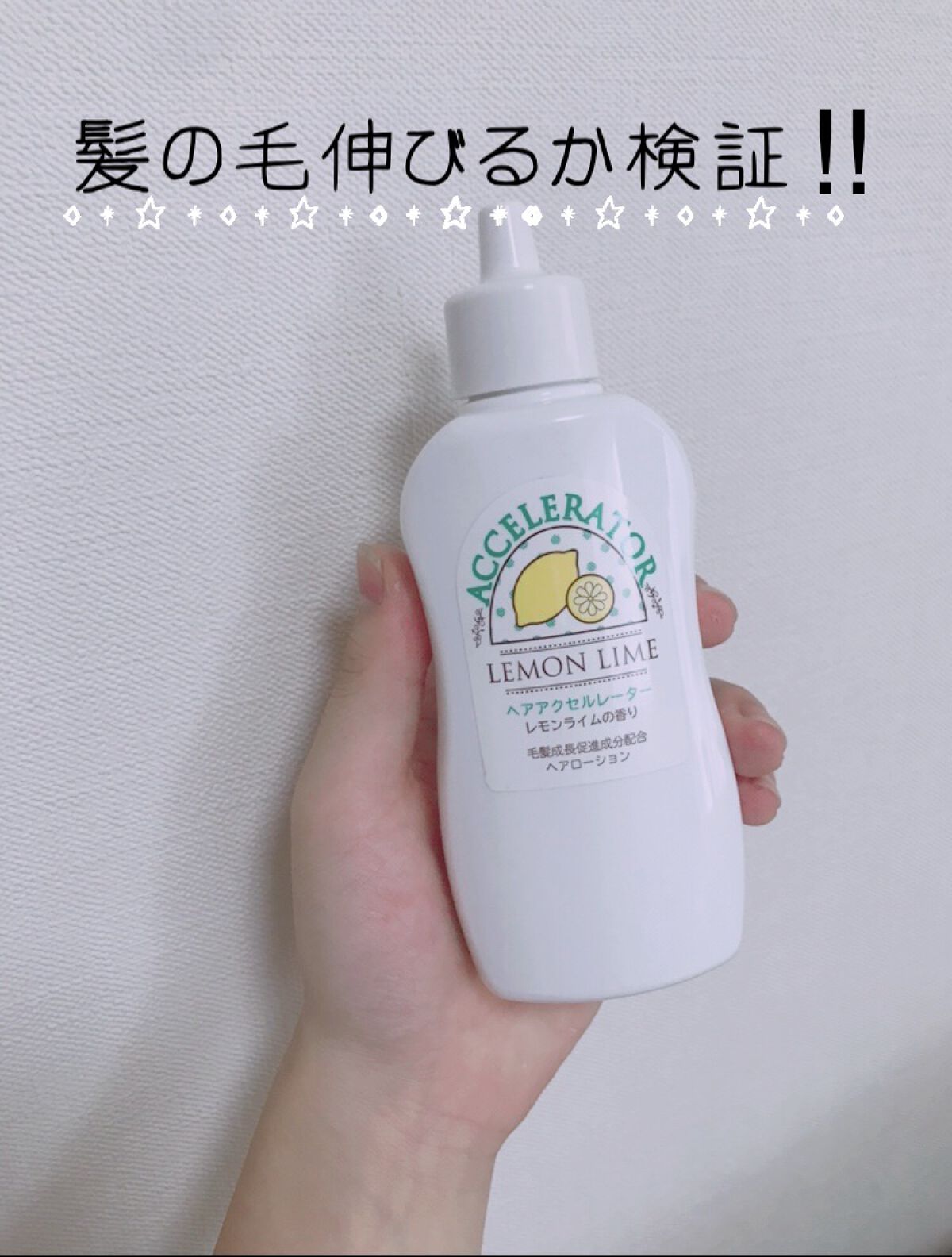 ヘアアクセルレーター レモンライムの香り/加美乃素本舗/頭皮ローションを使ったクチコミ（2枚目）