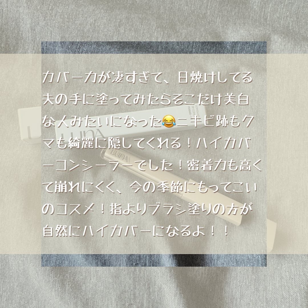 ロングラスティングチップコンシーラーフィックシングフィット/LUNA/リキッドコンシーラーを使ったクチコミ(6枚目)