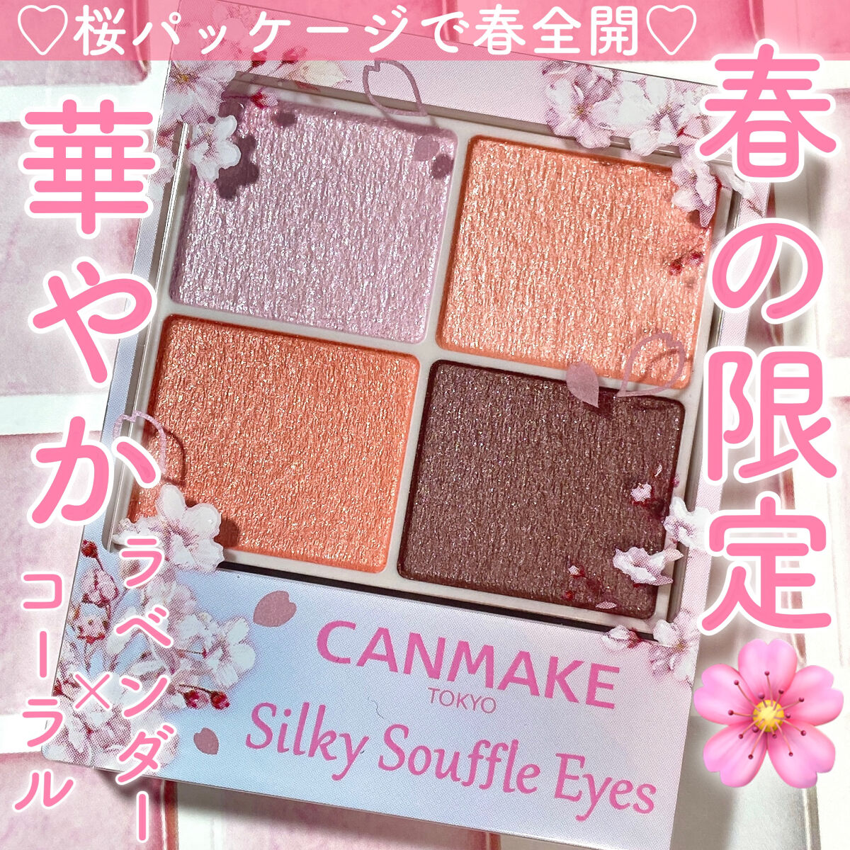 シルキースフレアイズ/キャンメイク/アイシャドウパレットを使ったクチコミ（1枚目）