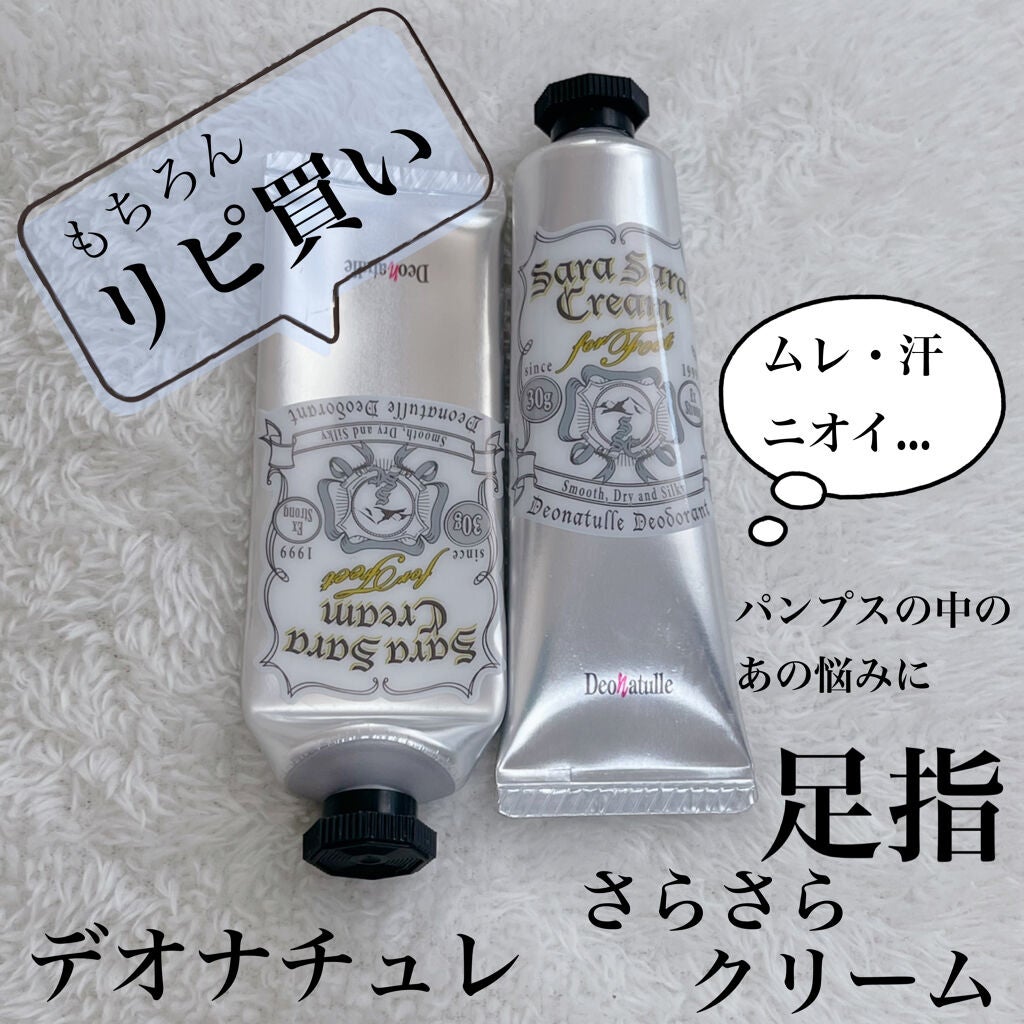 薬用足指さらさらクリーム/デオナチュレ/デオドラント・制汗剤を使ったクチコミ(1枚目)