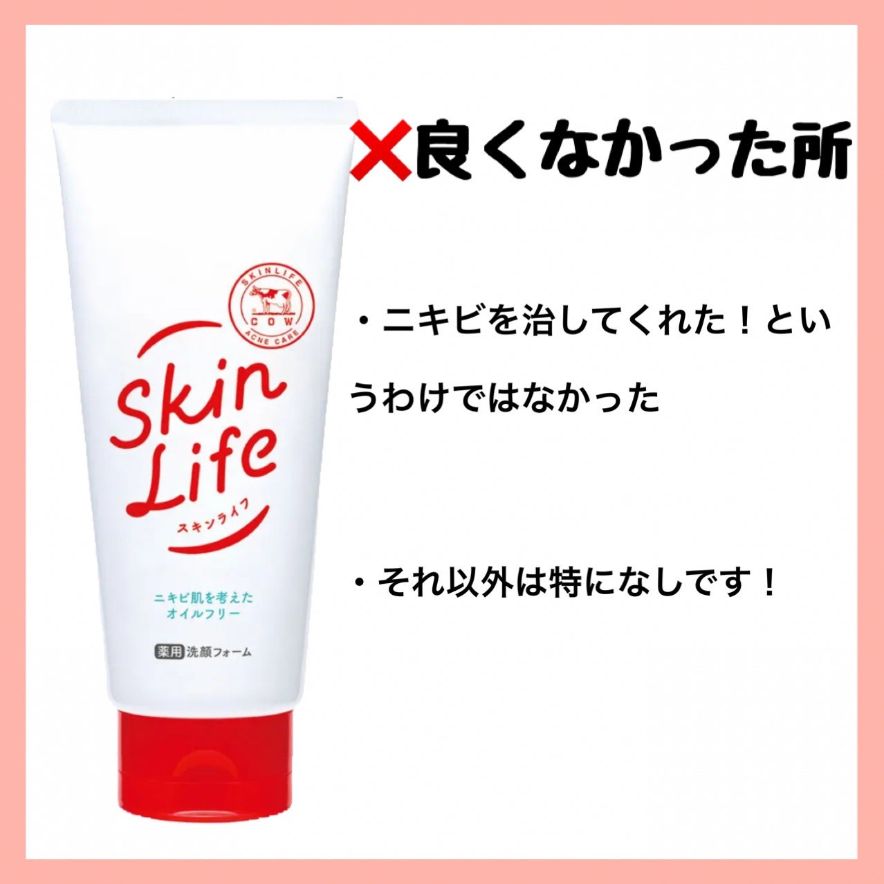 薬用洗顔フォーム/スキンライフ/洗顔フォームを使ったクチコミ(4枚目)