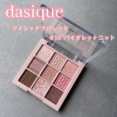 シャドウパレット 16 バイオレットニット/dasique/アイシャドウパレットを使ったクチコミ（1枚目）