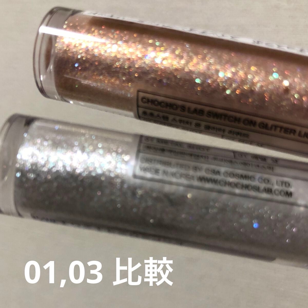 スウィッチオン グリッターリキッド/CHOCHOSLAB/グリッターを使ったクチコミ(3枚目)