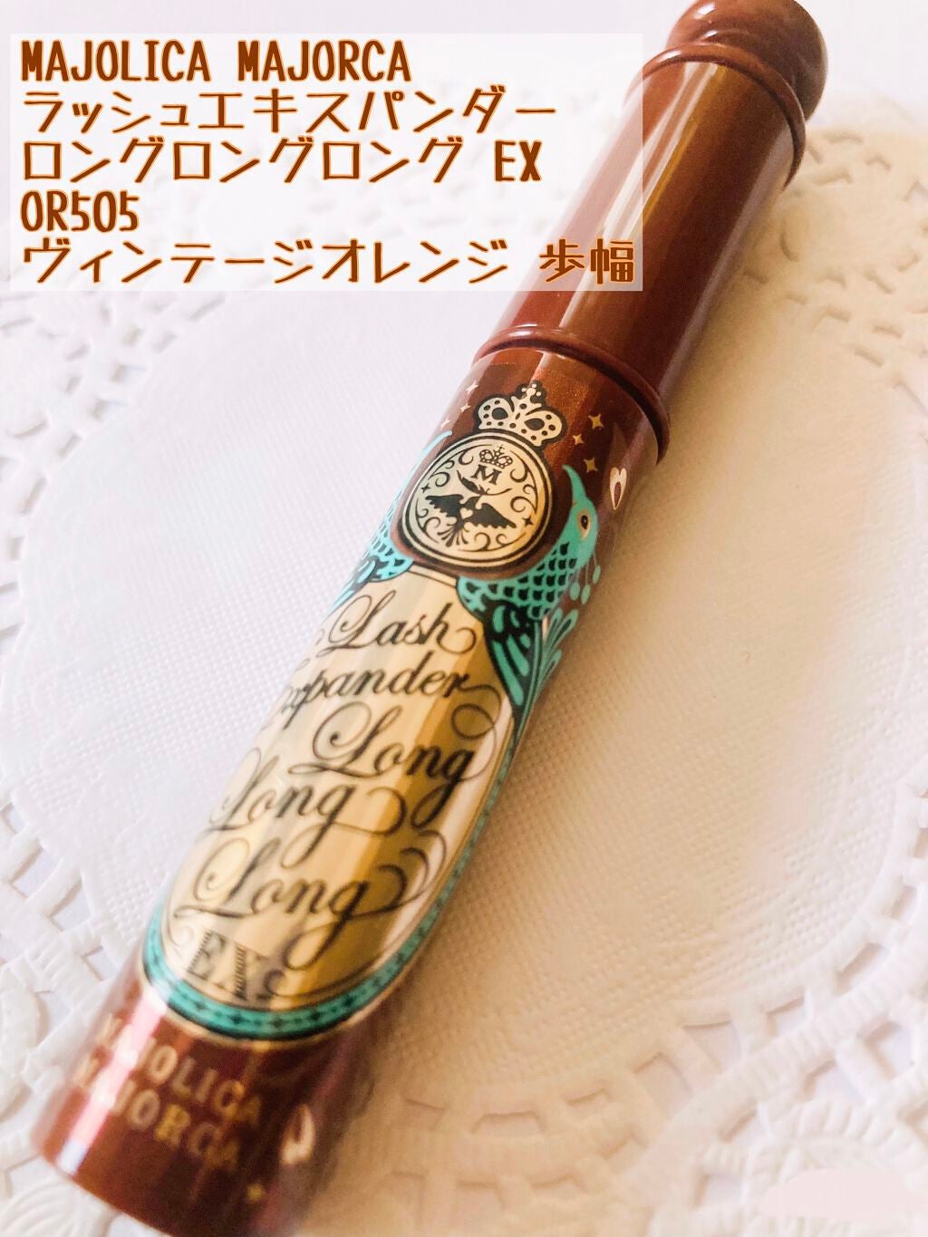 ラッシュエキスパンダー ロングロングロング EX/MAJOLICA MAJORCA/マスカラを使ったクチコミ(2枚目)