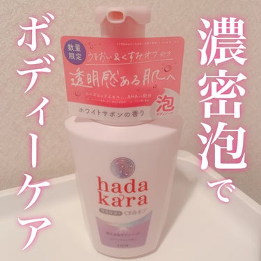 hadakara ボディソープ 泡で出てくるタイプ  フローラルブーケの香り 本体550ml/hadakara/ボディソープを使ったクチコミ（1枚目）