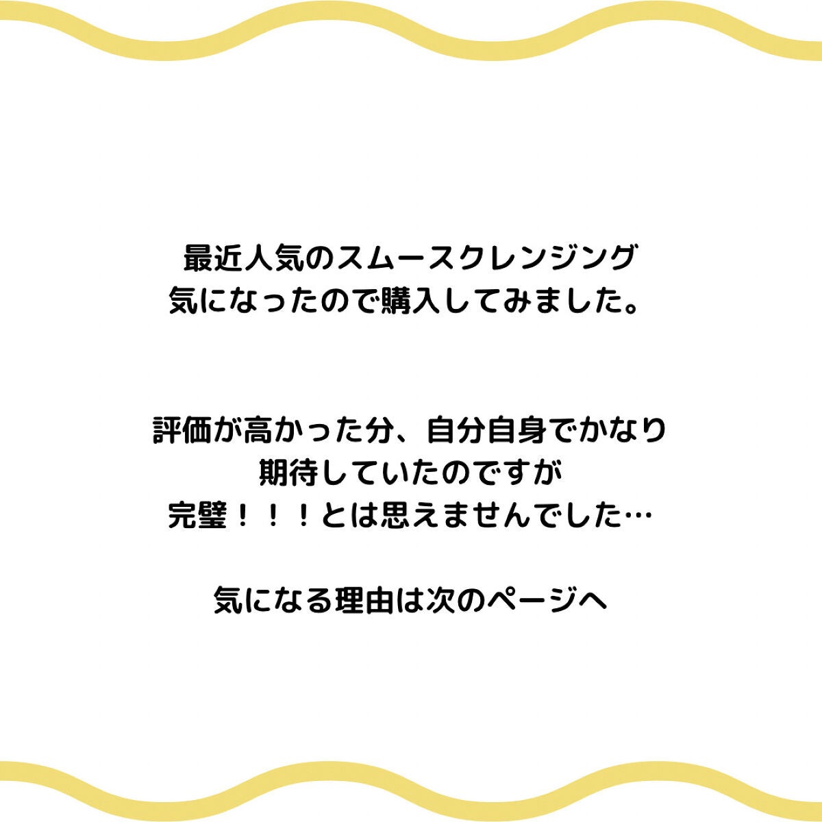 スムースクレンジングバーム/PERFECT ONE  FOCUS/クレンジングバームを使ったクチコミ(2枚目)