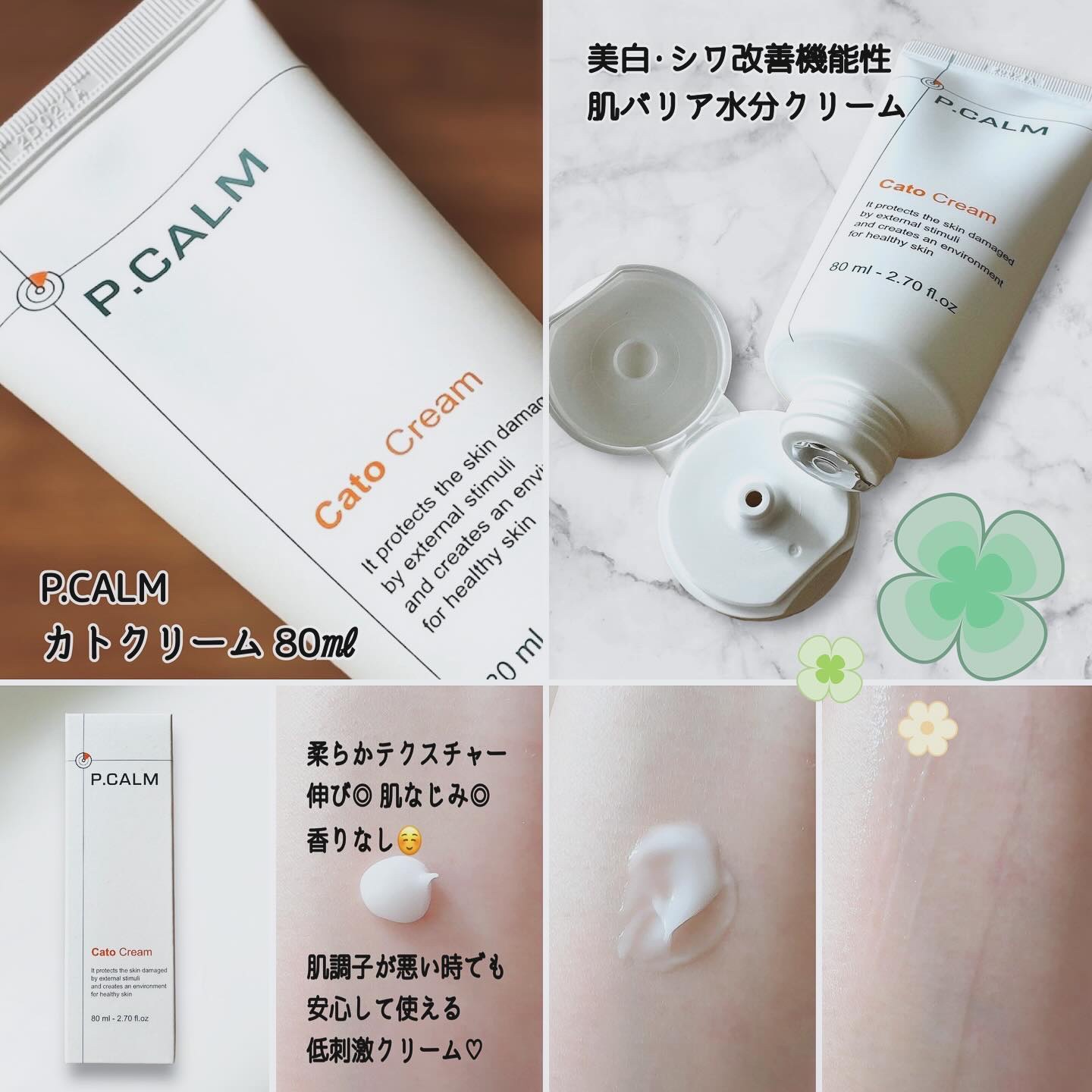 カトクリーム/P.CALM/フェイスクリームを使ったクチコミ（2枚目）