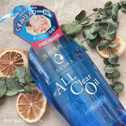 オールクリアオイル/SENKA(専科)/オイルクレンジングを使ったクチコミ(1枚目)