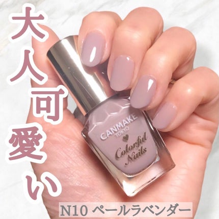 カラフルネイルズ/キャンメイク/マニキュアを使ったクチコミ(1枚目)