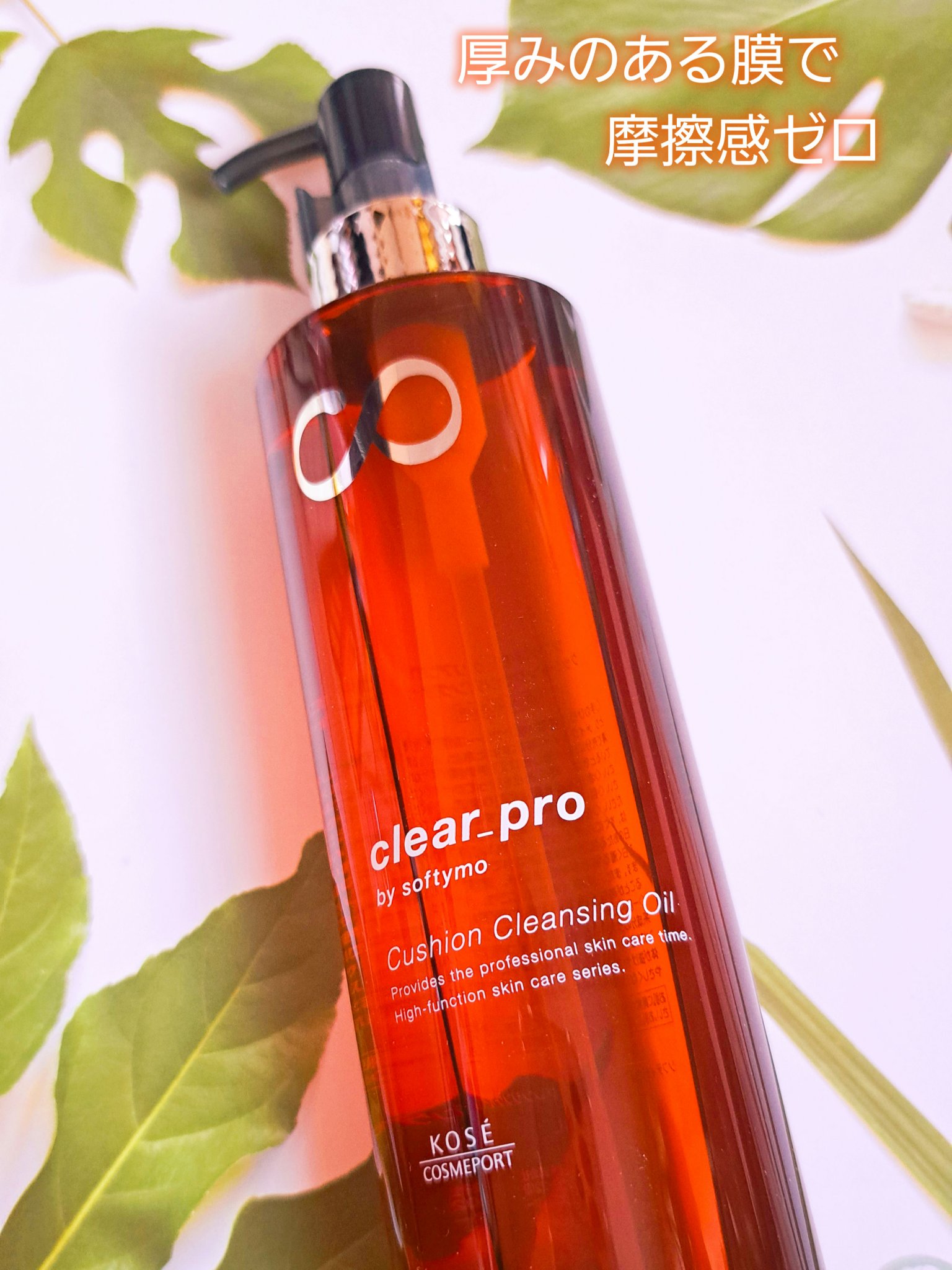 ソフティモ クリアプロ クッションクレンジングオイル/ソフティモ/オイルクレンジングを使ったクチコミ（1枚目）