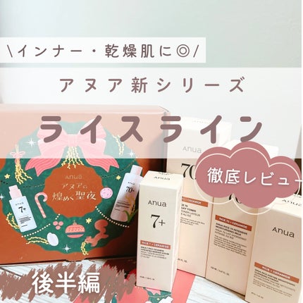 7 ライスセラミドグロウセラム/Anua/美容液を使ったクチコミ(1枚目)