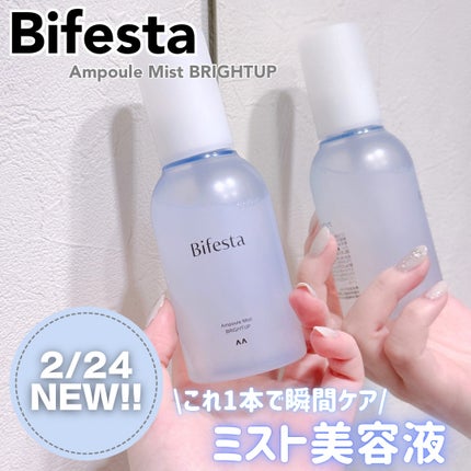 アンプルミスト ブライトアップ/ビフェスタ/美容液を使ったクチコミ(1枚目)