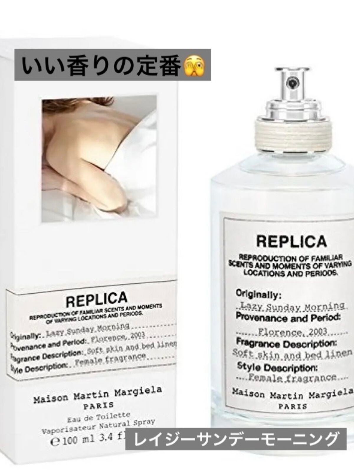 レプリカ オードトワレ レイジー サンデーモーニング /Maison Margiela Fragrances/香水(レディース)を使ったクチコミ(1枚目)