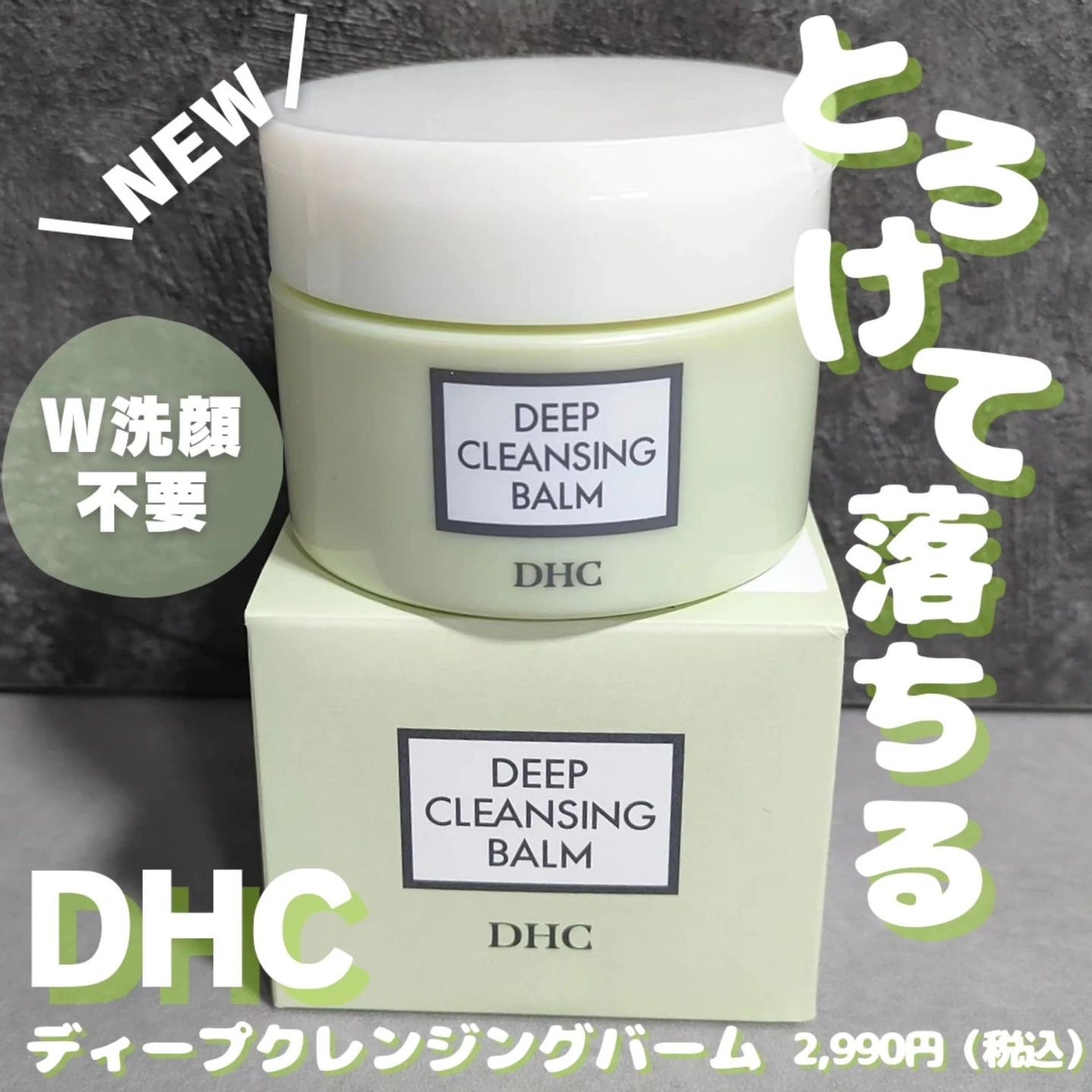 DHC ディープ クレンジング バーム/DHC/クレンジングバームを使ったクチコミ(1枚目)