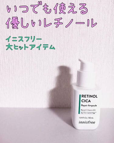 レチノール　シカ　リペア　セラム/innisfree/美容液を使ったクチコミ（1枚目）