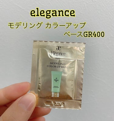 エレガンス モデリング カラーアップ ベース GR400/Elégance/化粧下地を使ったクチコミ（1枚目）