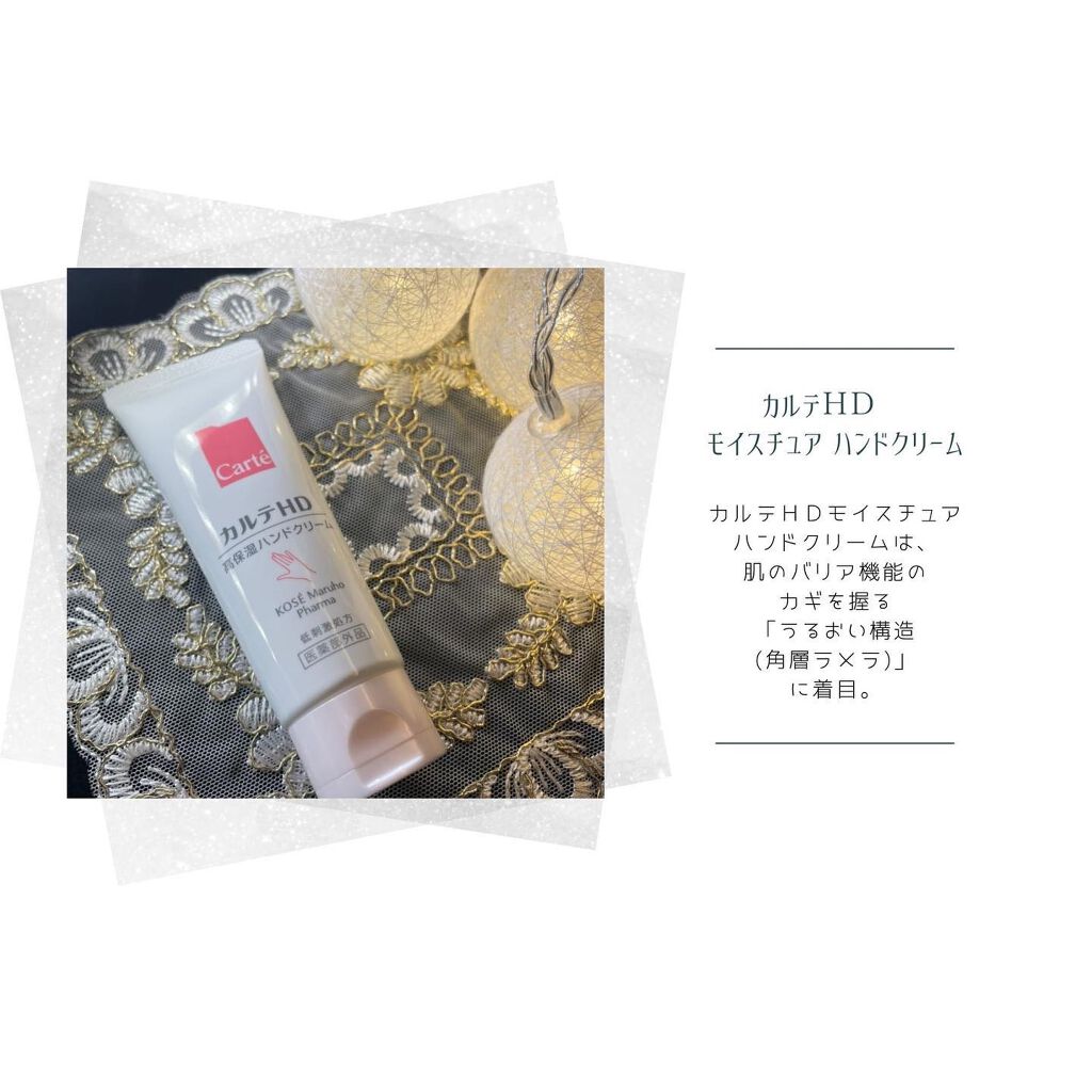 モイスチュア ハンドクリーム/カルテHD/ハンドクリームを使ったクチコミ(2枚目)
