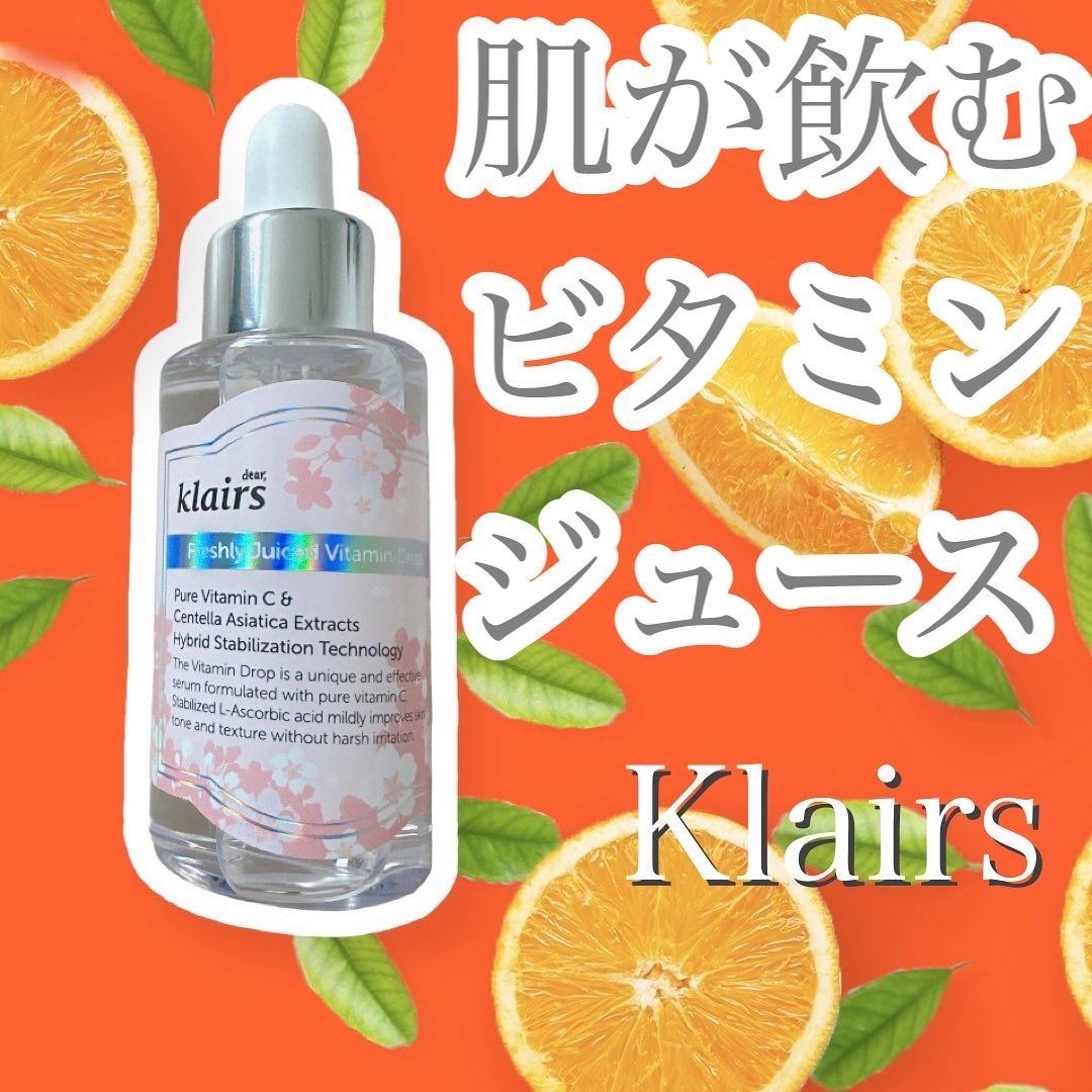 フレッシュリージュースドビタミンドロップ(35ml)/Klairs/美容液を使ったクチコミ（1枚目）