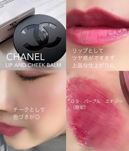 リップ&チーク ボーム N°1 ドゥ シャネル9 リップ&チーク ボーム N°1 ドゥ シャネル 9 パープル エナジー