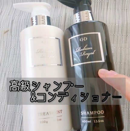 シャンプー/トリートメント/Rubian Royal/市販シャンプーを使ったクチコミ(1枚目)