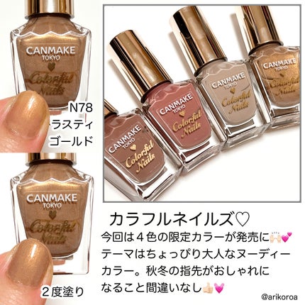 カラフルネイルズ/キャンメイク/マニキュアを使ったクチコミ(4枚目)