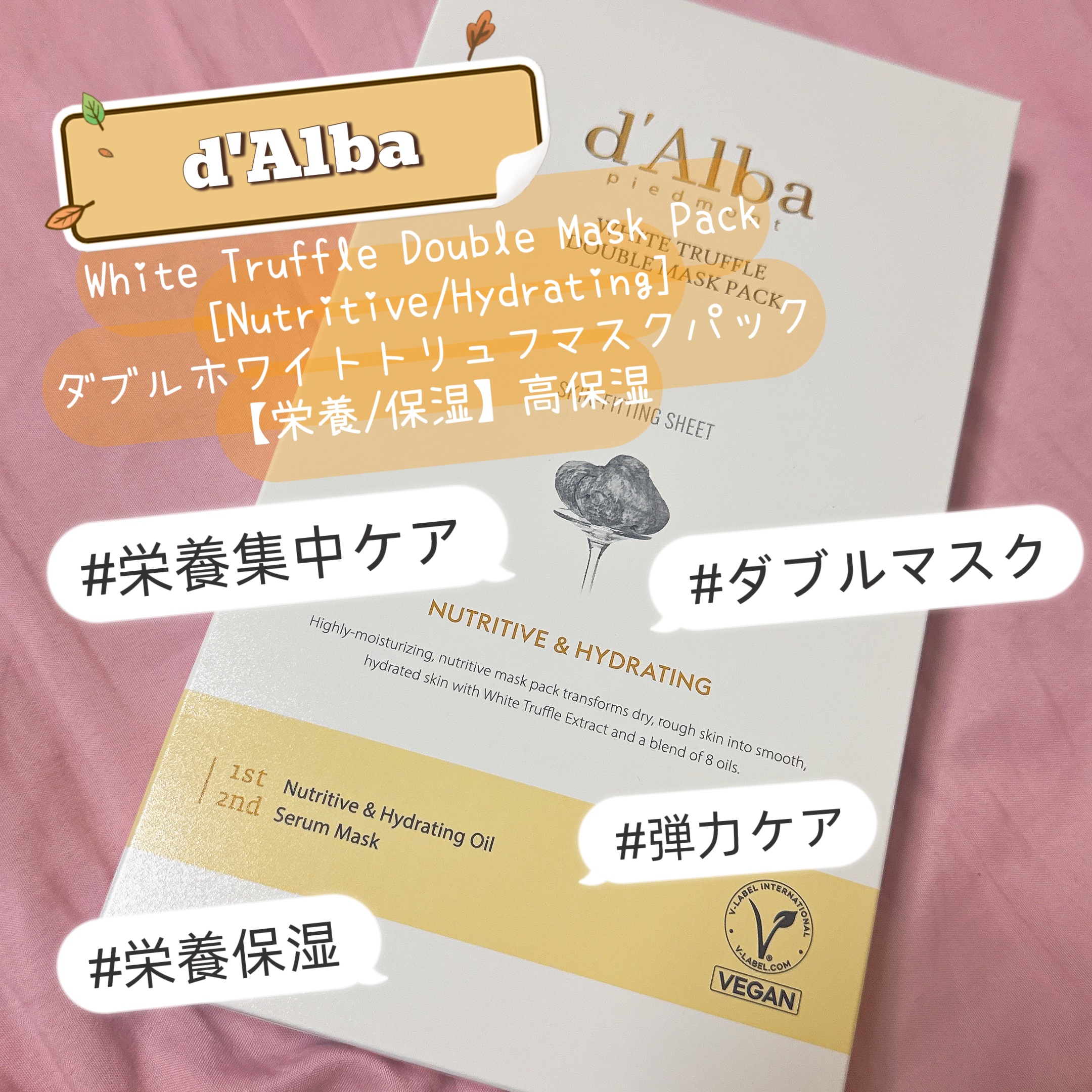 ホワイトトリュフダブルマスクパック(栄養/保湿)/ダルバ/シートマスク・パックを使ったクチコミ（1枚目）