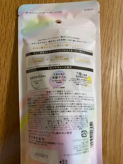 ザビューティ うるツヤチャージヘアパック/エッセンシャル/ヘアマスク・ヘアパックを使ったクチコミ(2枚目)