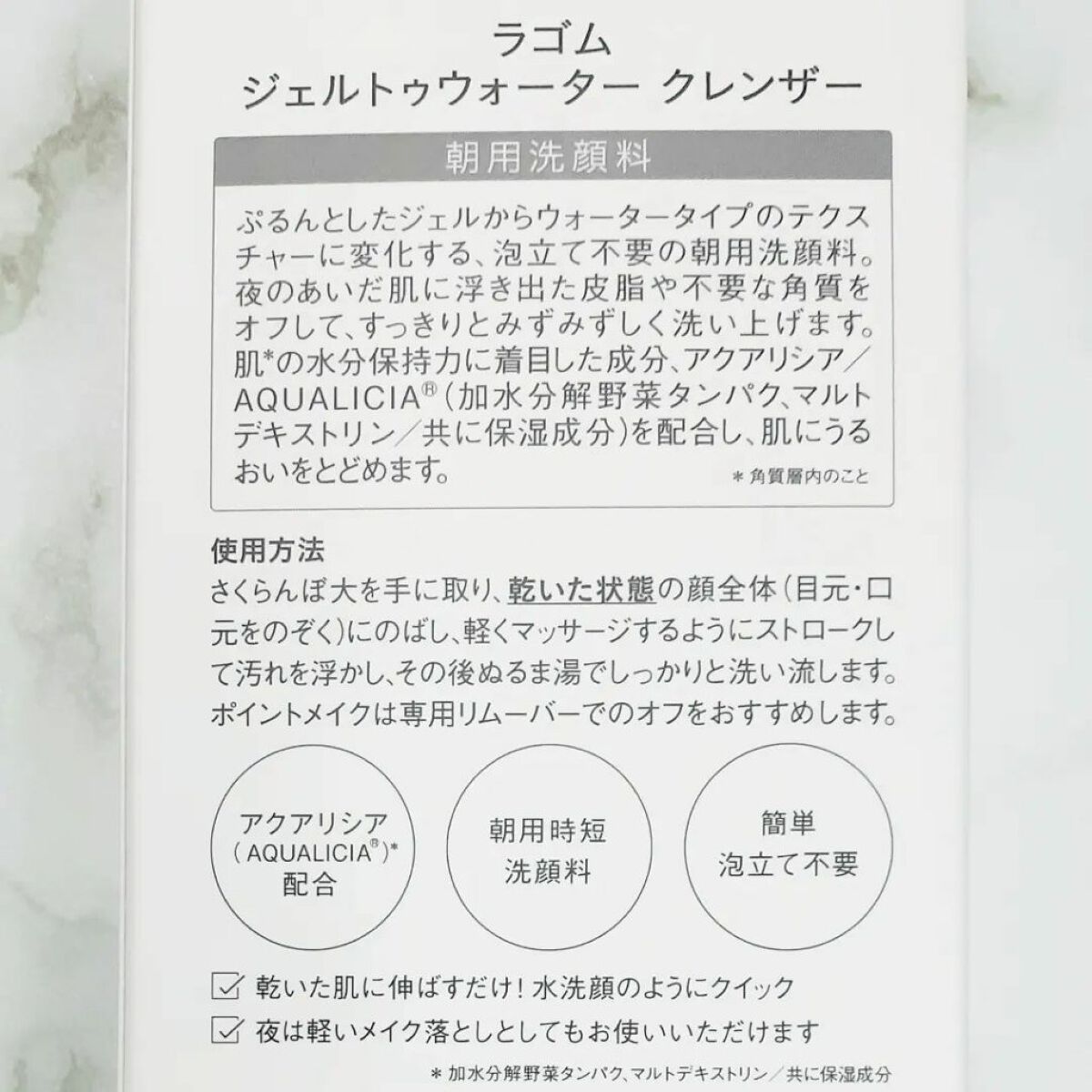 ラゴム ジェルトゥウォーター クレンザー(朝用洗顔)/LAGOM /その他洗顔料を使ったクチコミ(2枚目)