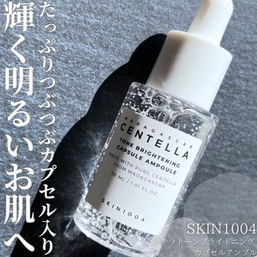 トーンブライトニング カプセルアンプル/SKIN1004/美容液を使ったクチコミ（1枚目）