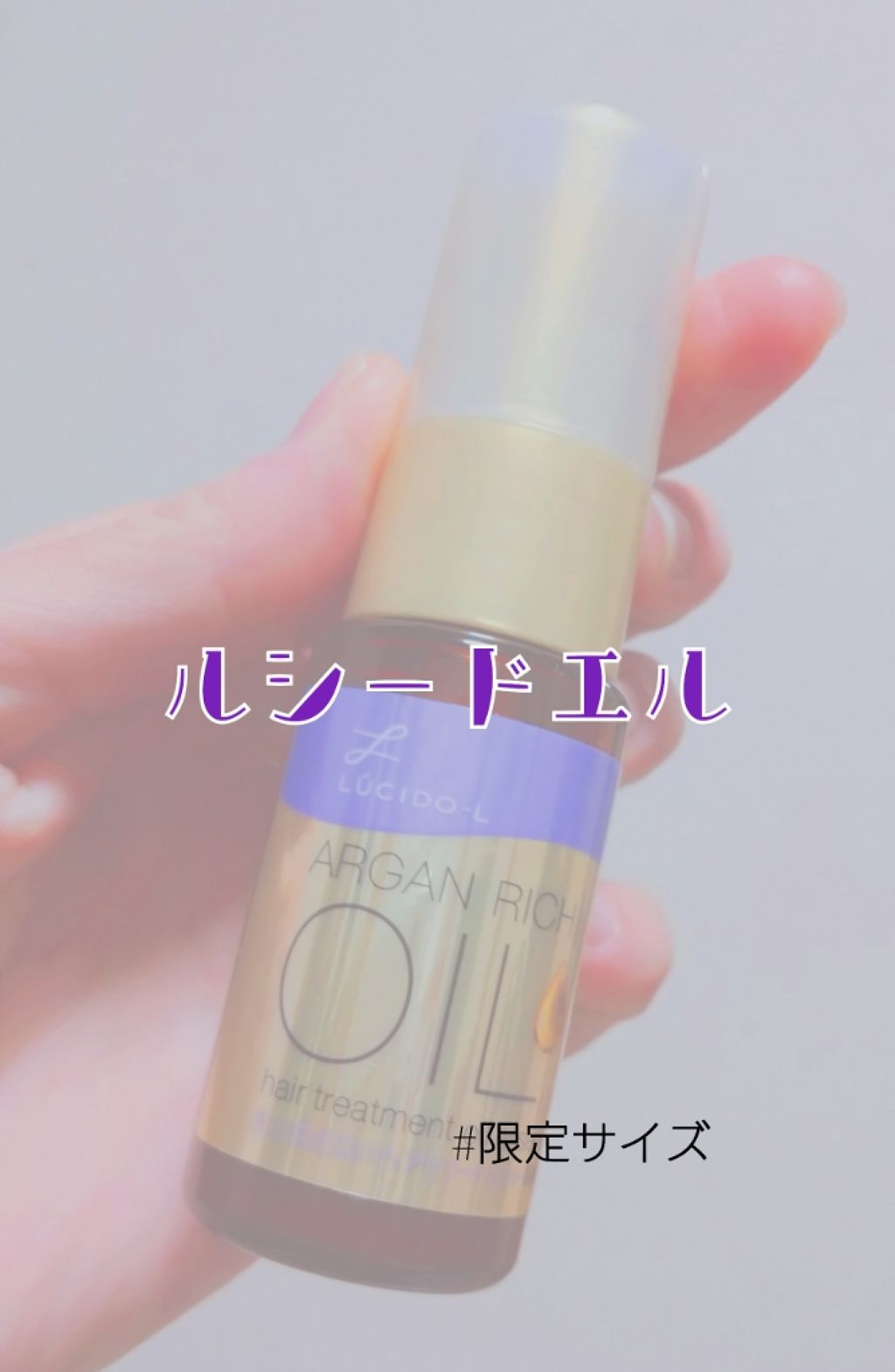 オイルトリートメント #EXヘアオイルエッセンス メルティフィニッシュ/ルシードエル/ヘアオイルを使ったクチコミ（1枚目）