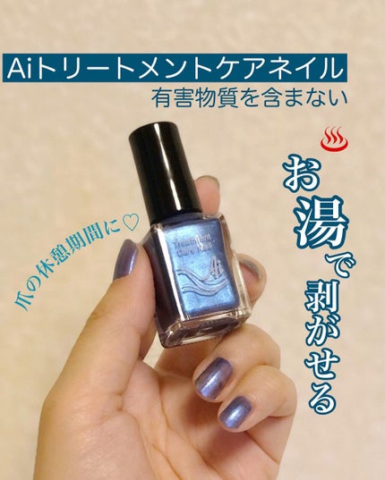 AIトリートメントケアネイル/創美Japan/マニキュアを使ったクチコミ(1枚目)