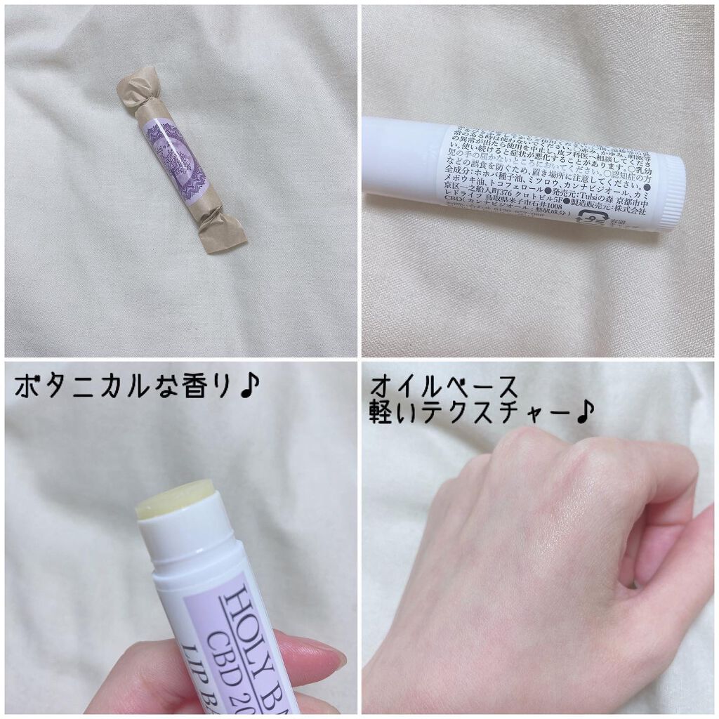 HOLYBASIL×CBDアロマリップクリーム/トゥルシーの森/リップケアを使ったクチコミ（2枚目）