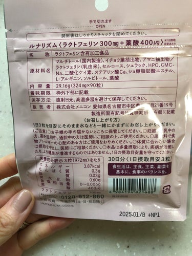 ルナリズム ラクトフェリン＋葉酸/メニコン/美容サプリメントを使ったクチコミ（3枚目）
