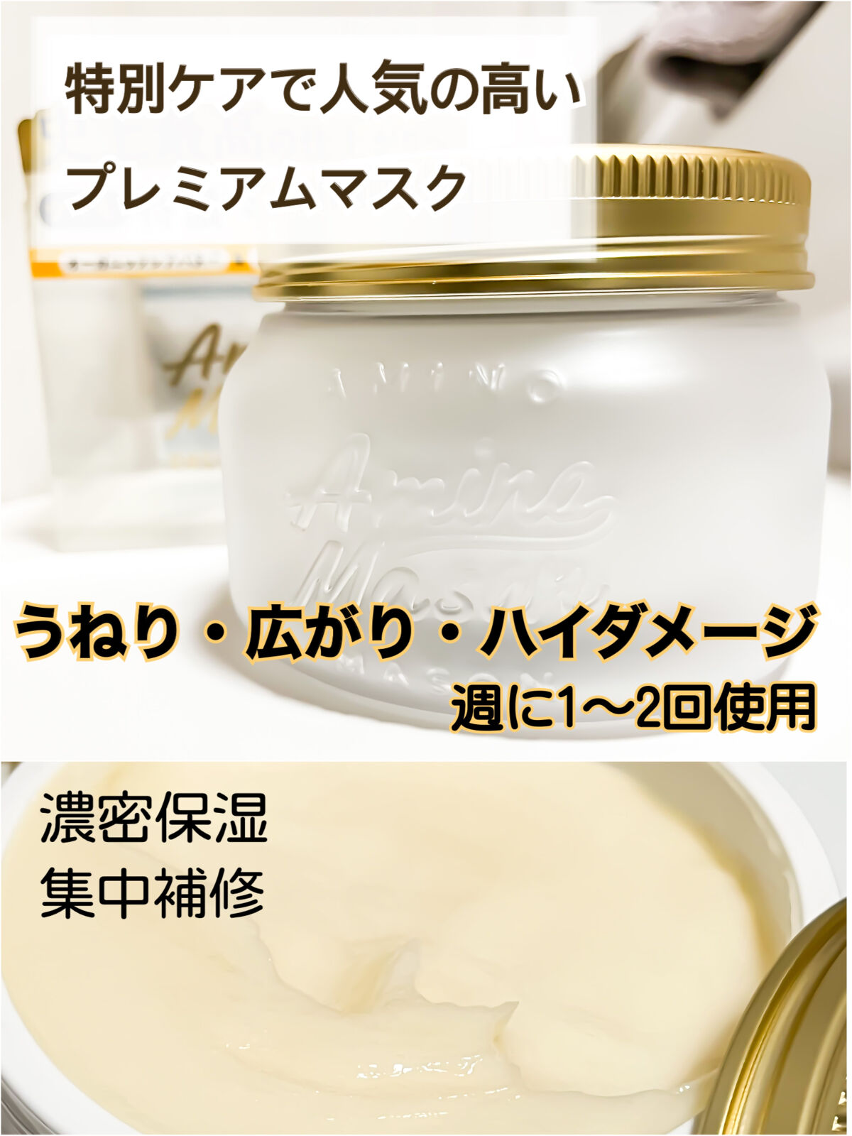 プレミアムモイスト クリームマスク/アミノメイソン/ヘアマスク・ヘアパックを使ったクチコミ（1枚目）