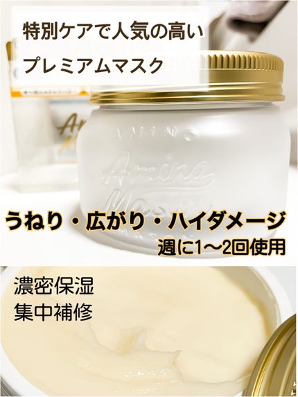 プレミアムモイスト クリームマスク/アミノメイソン/ヘアマスク・ヘアパックを使ったクチコミ(1枚目)