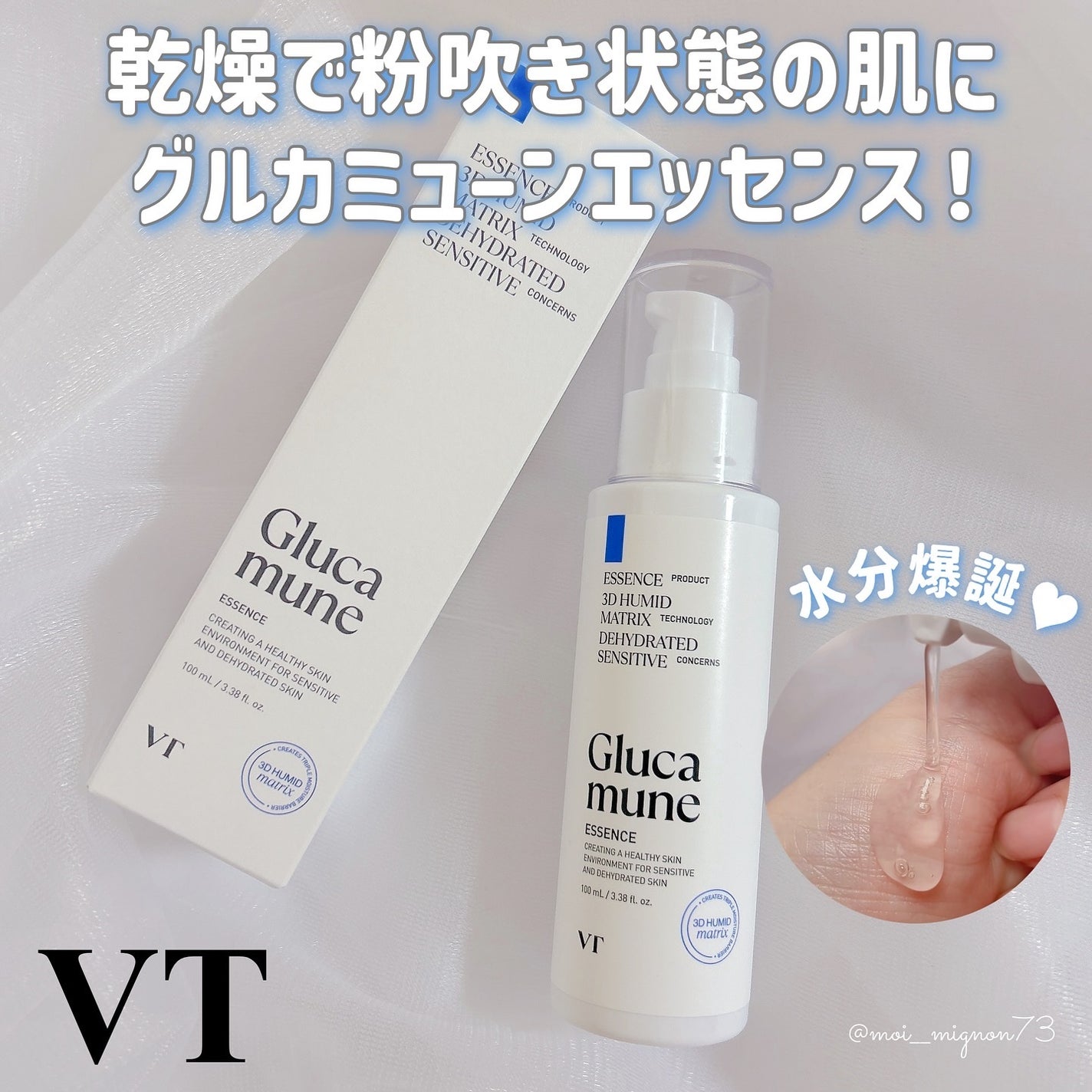 グルカミューンエッセンス /VT/美容液を使ったクチコミ(1枚目)