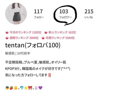 TenTan《フォロバ100》 on LIPS 「フォロワーさん100人達成👏✨ありがとうございます😭こんにちは..」（2枚目）