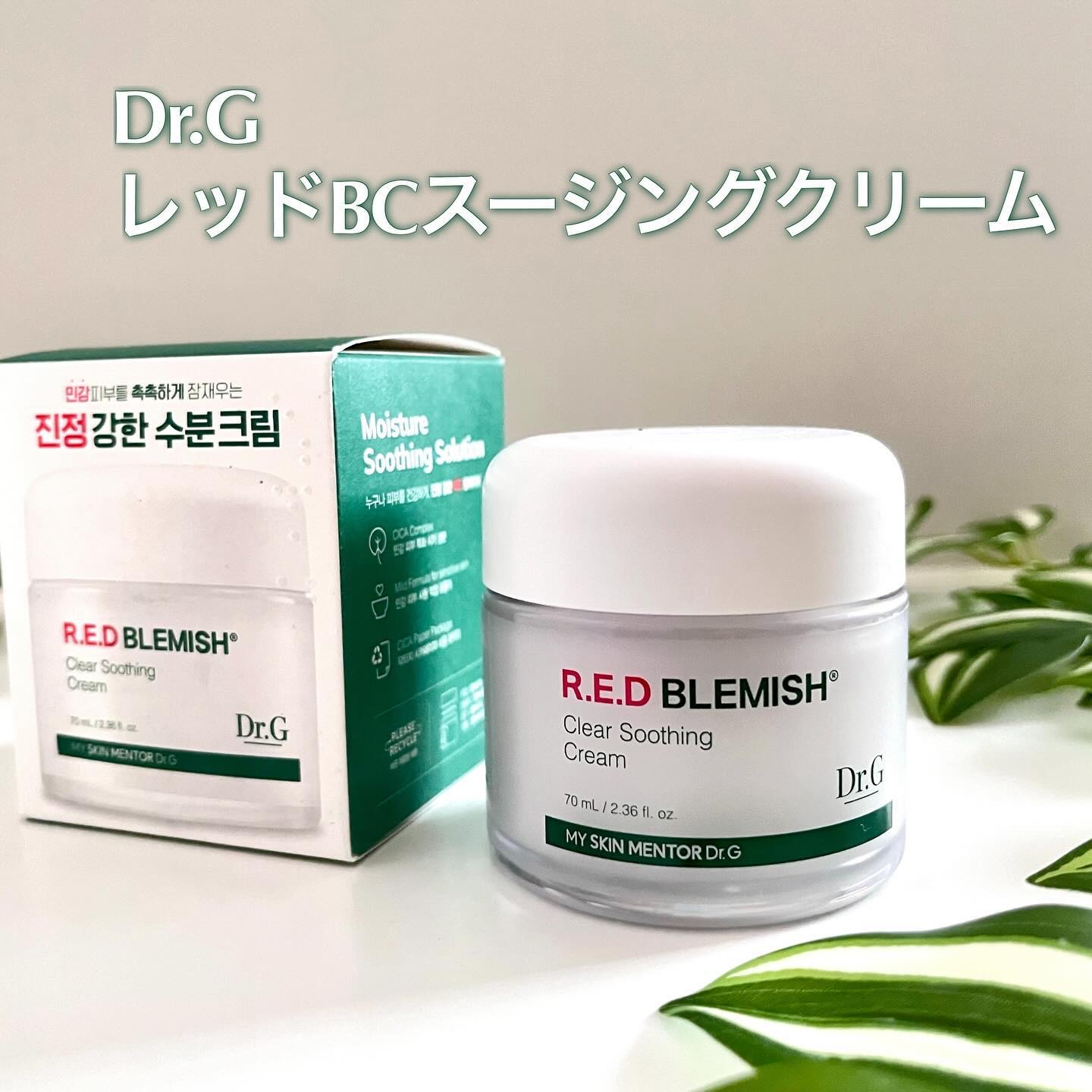 レッドブレミッシュ クリアスージングクリーム/Dr.G/フェイスクリームを使ったクチコミ（2枚目）